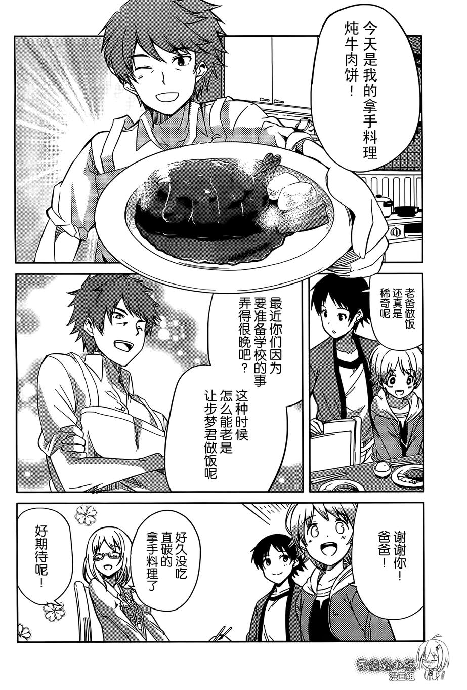 现在就想告诉哥哥，我是妹妹！韩漫全集-第11话无删减无遮挡章节图片 