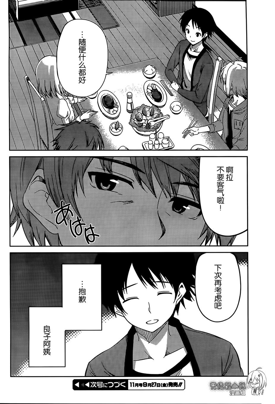 现在就想告诉哥哥，我是妹妹！韩漫全集-第11话无删减无遮挡章节图片 