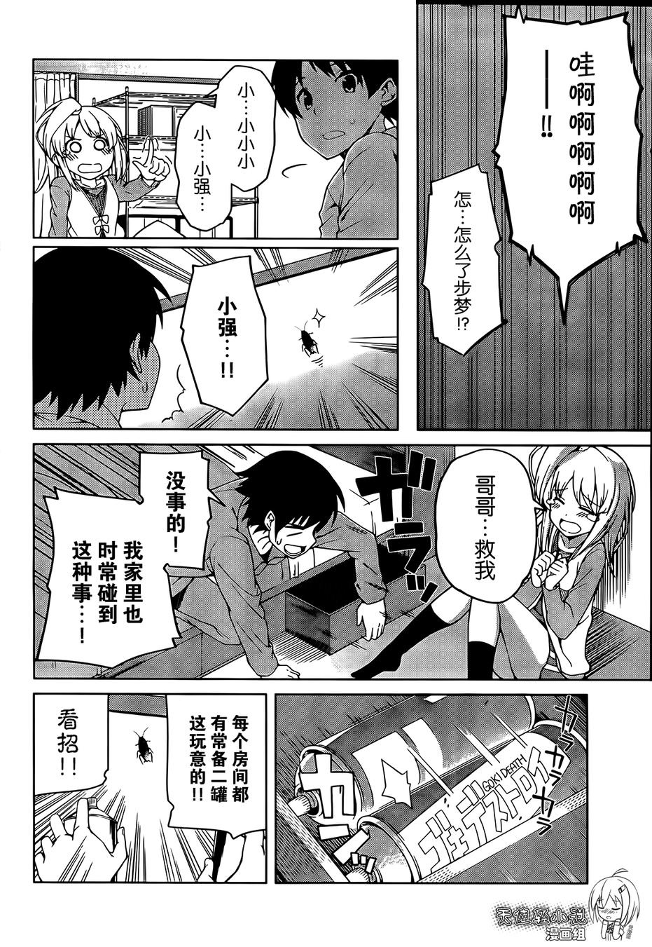 现在就想告诉哥哥，我是妹妹！韩漫全集-第11话无删减无遮挡章节图片 