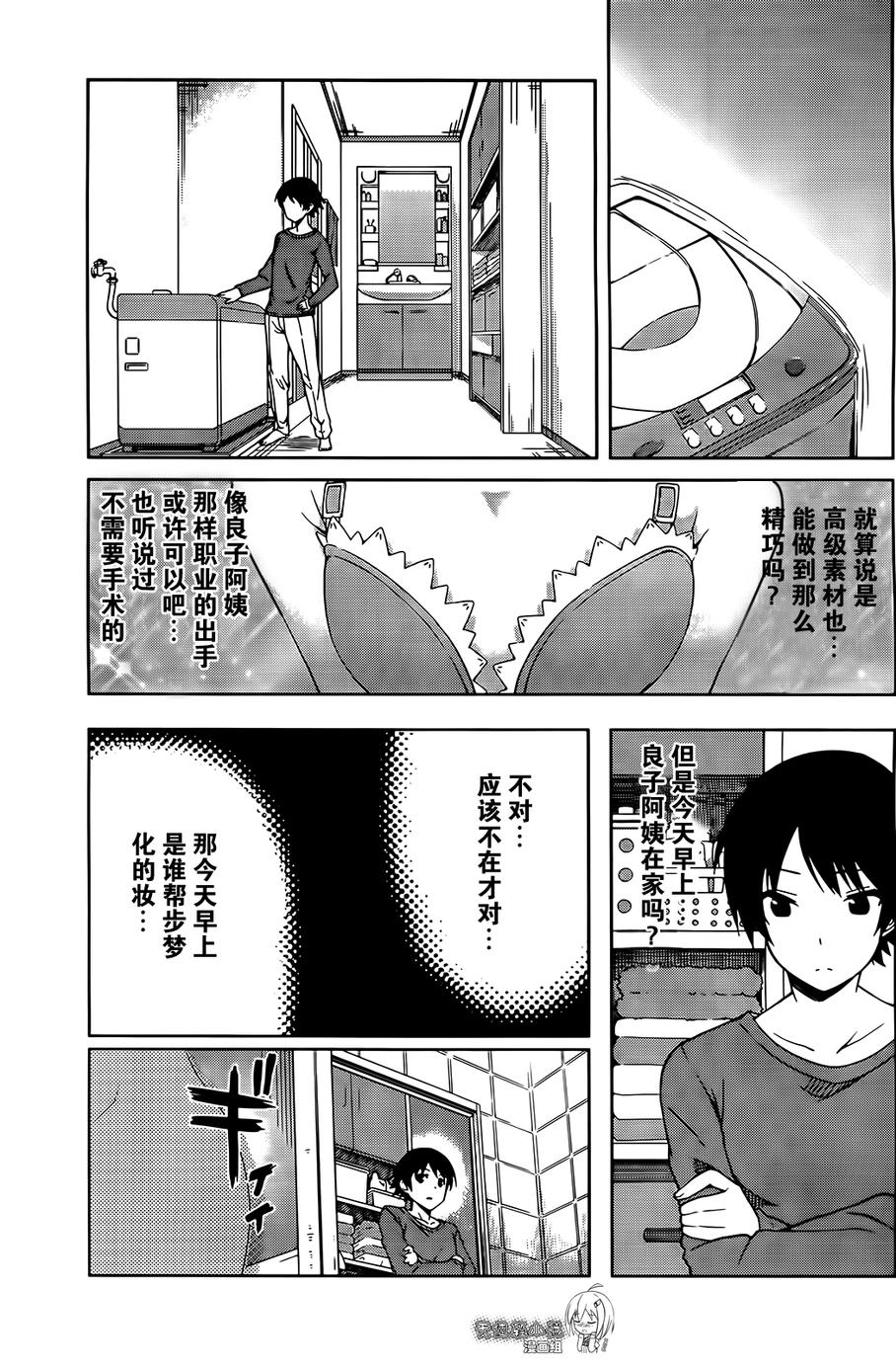现在就想告诉哥哥，我是妹妹！韩漫全集-第11话无删减无遮挡章节图片 