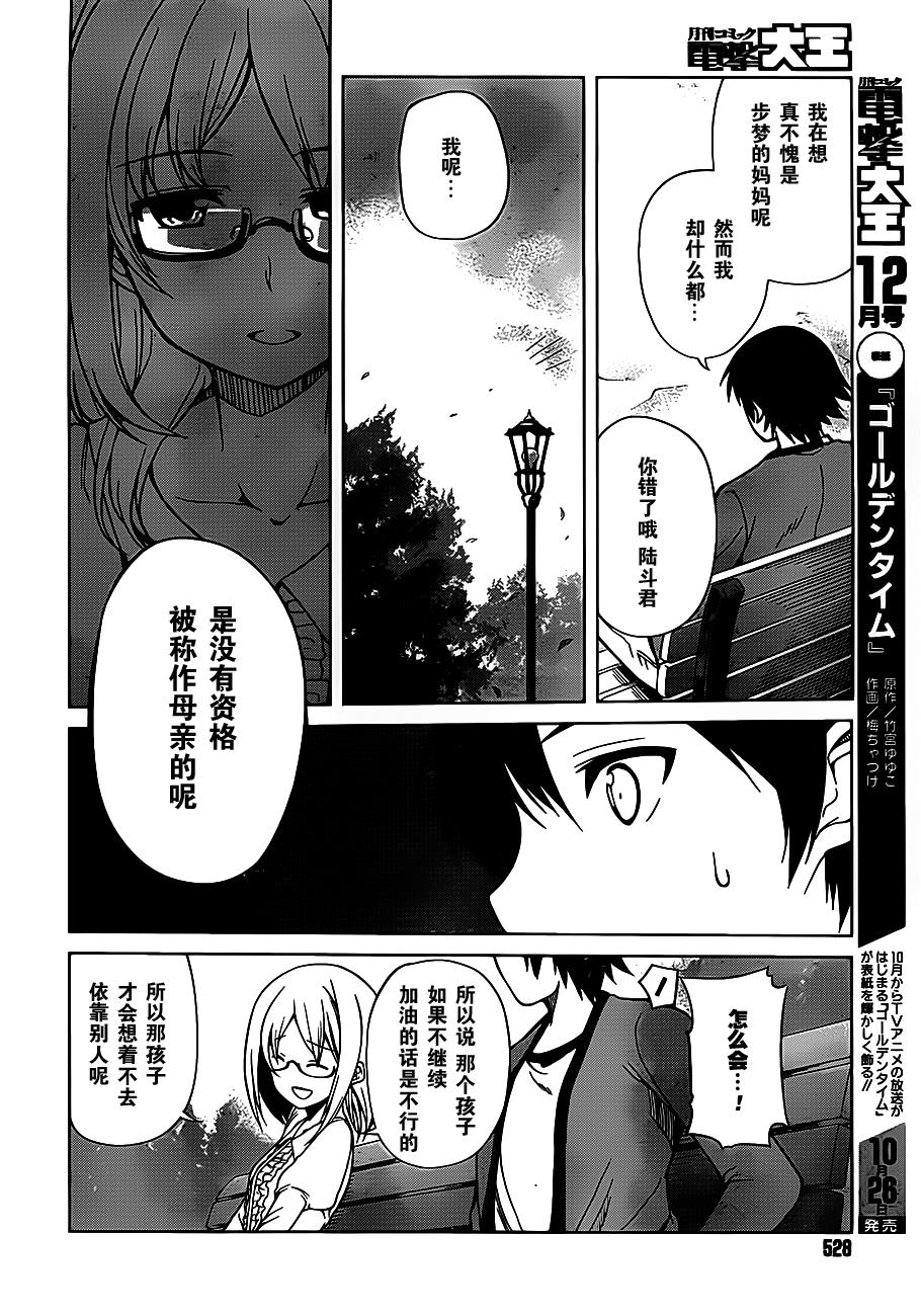 现在就想告诉哥哥，我是妹妹！韩漫全集-第12话无删减无遮挡章节图片 