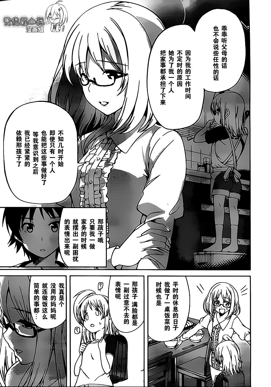 现在就想告诉哥哥，我是妹妹！韩漫全集-第12话无删减无遮挡章节图片 