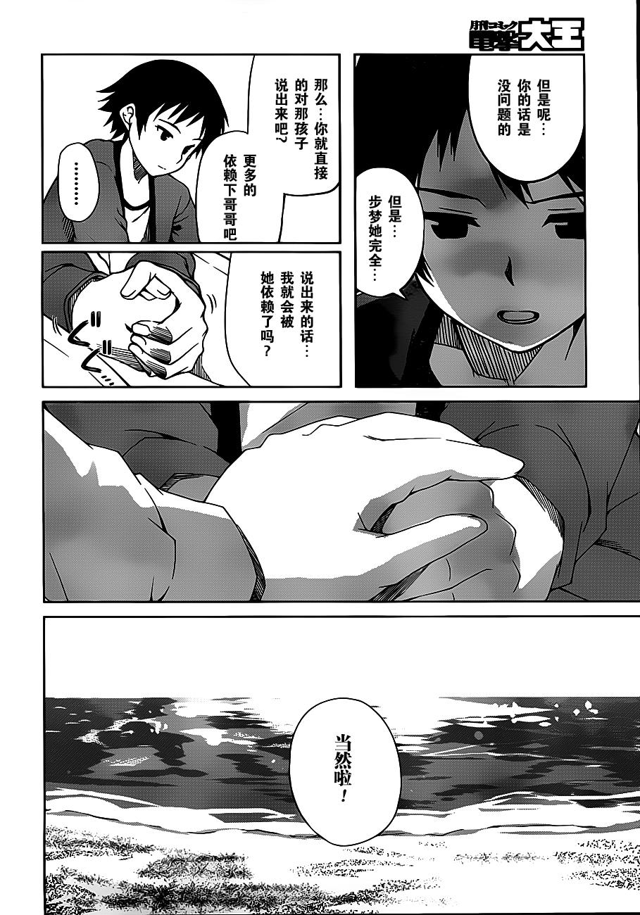 现在就想告诉哥哥，我是妹妹！韩漫全集-第12话无删减无遮挡章节图片 