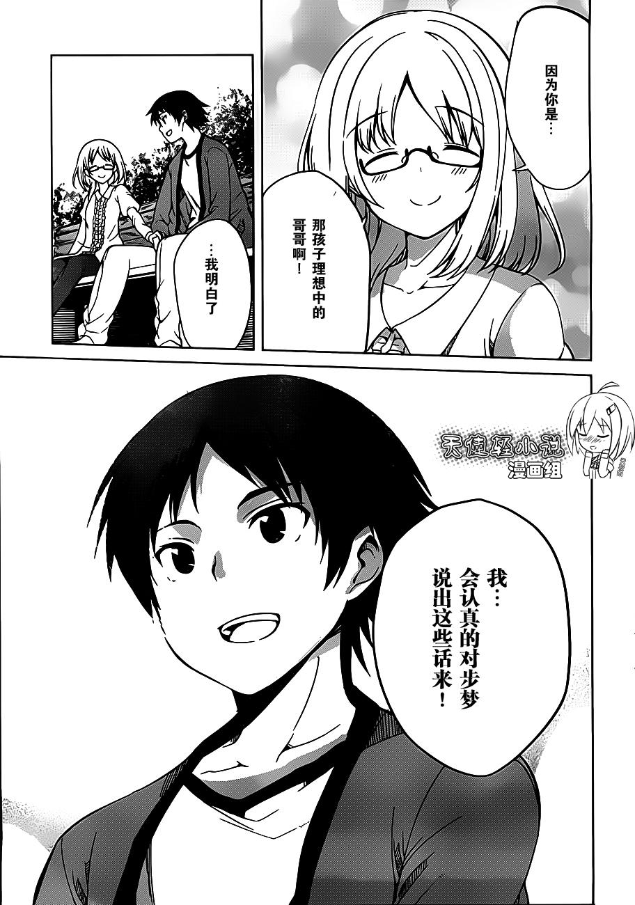 现在就想告诉哥哥，我是妹妹！韩漫全集-第12话无删减无遮挡章节图片 