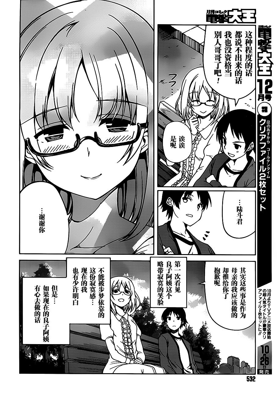 现在就想告诉哥哥，我是妹妹！韩漫全集-第12话无删减无遮挡章节图片 