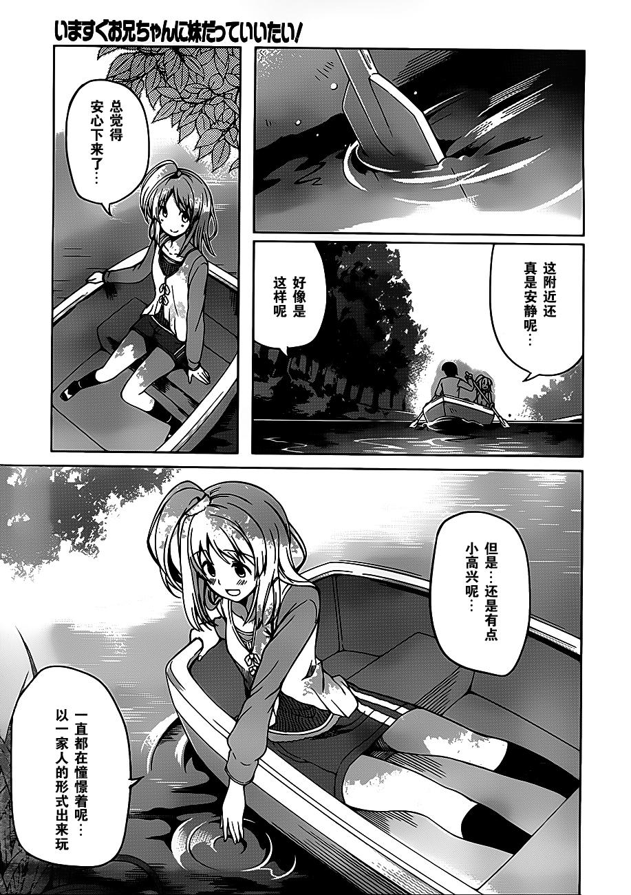 现在就想告诉哥哥，我是妹妹！韩漫全集-第12话无删减无遮挡章节图片 