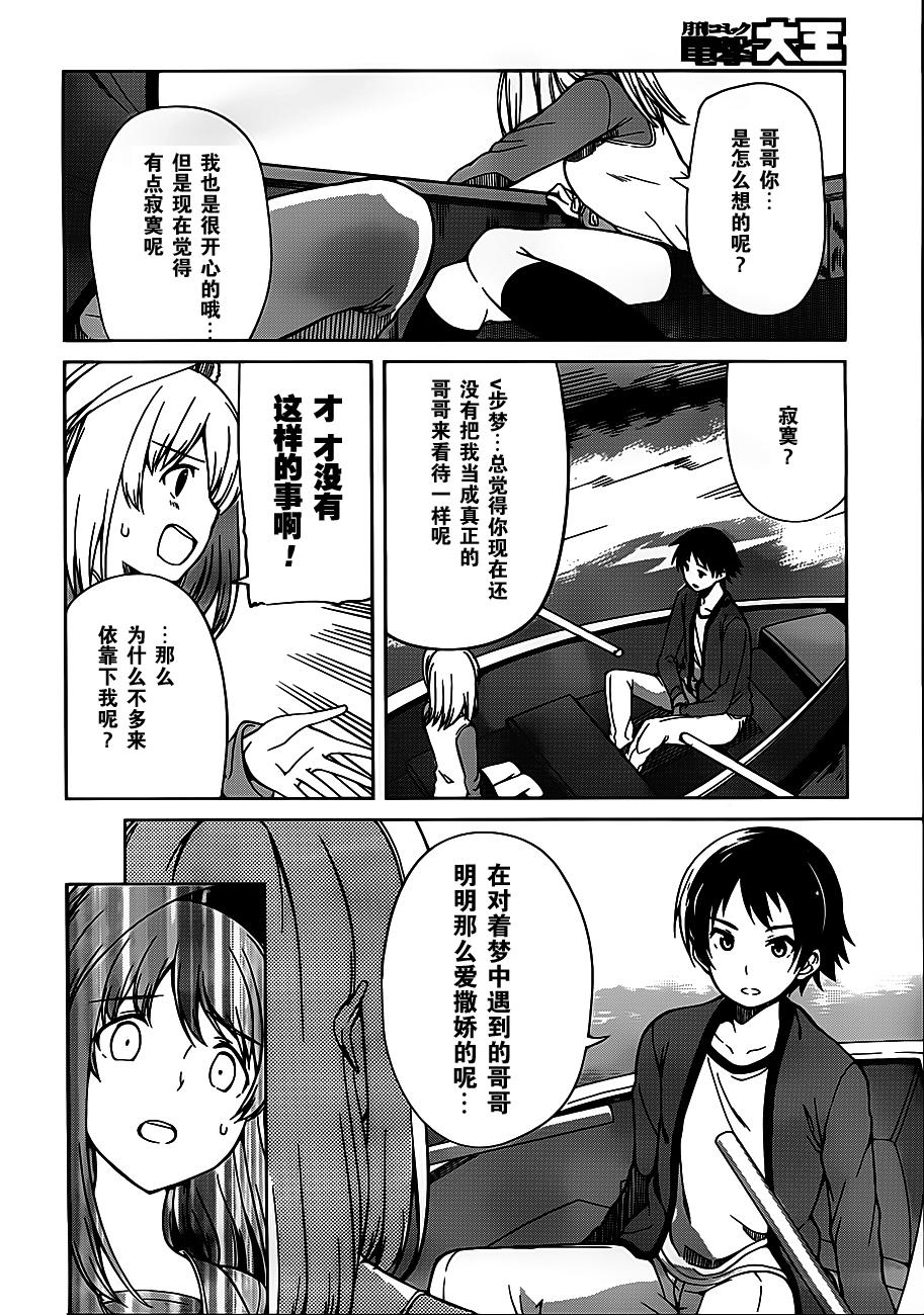 现在就想告诉哥哥，我是妹妹！韩漫全集-第12话无删减无遮挡章节图片 