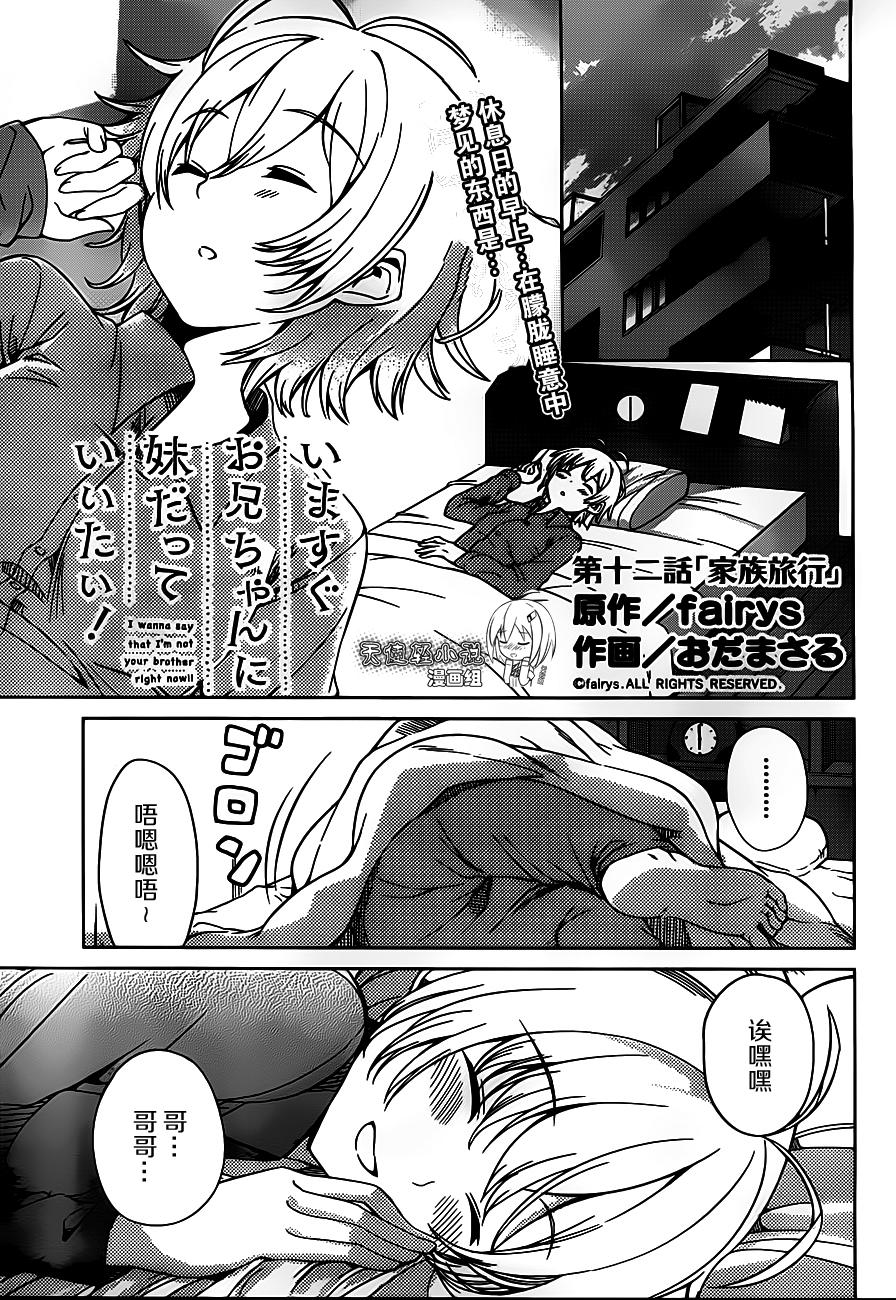 现在就想告诉哥哥，我是妹妹！韩漫全集-第12话无删减无遮挡章节图片 