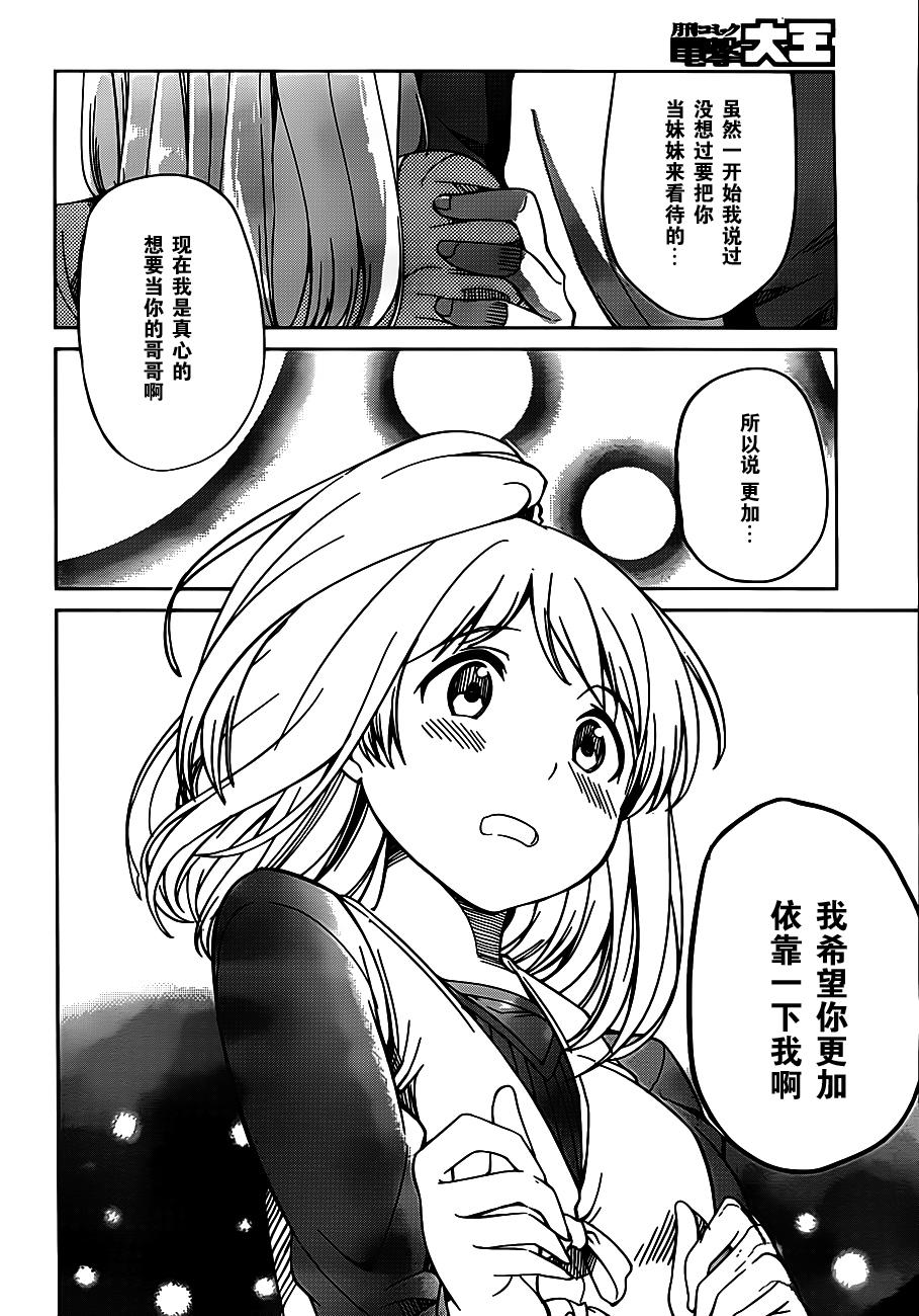 现在就想告诉哥哥，我是妹妹！韩漫全集-第12话无删减无遮挡章节图片 