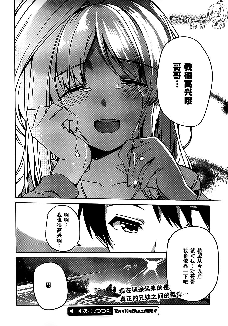 现在就想告诉哥哥，我是妹妹！韩漫全集-第12话无删减无遮挡章节图片 