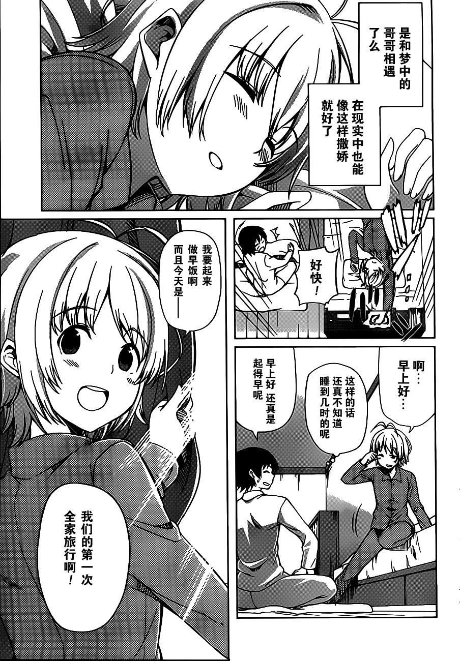 现在就想告诉哥哥，我是妹妹！韩漫全集-第12话无删减无遮挡章节图片 
