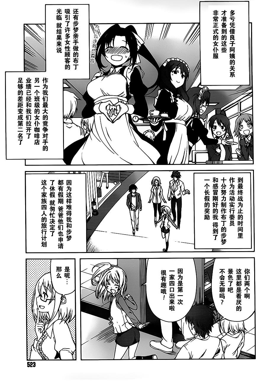 现在就想告诉哥哥，我是妹妹！韩漫全集-第12话无删减无遮挡章节图片 
