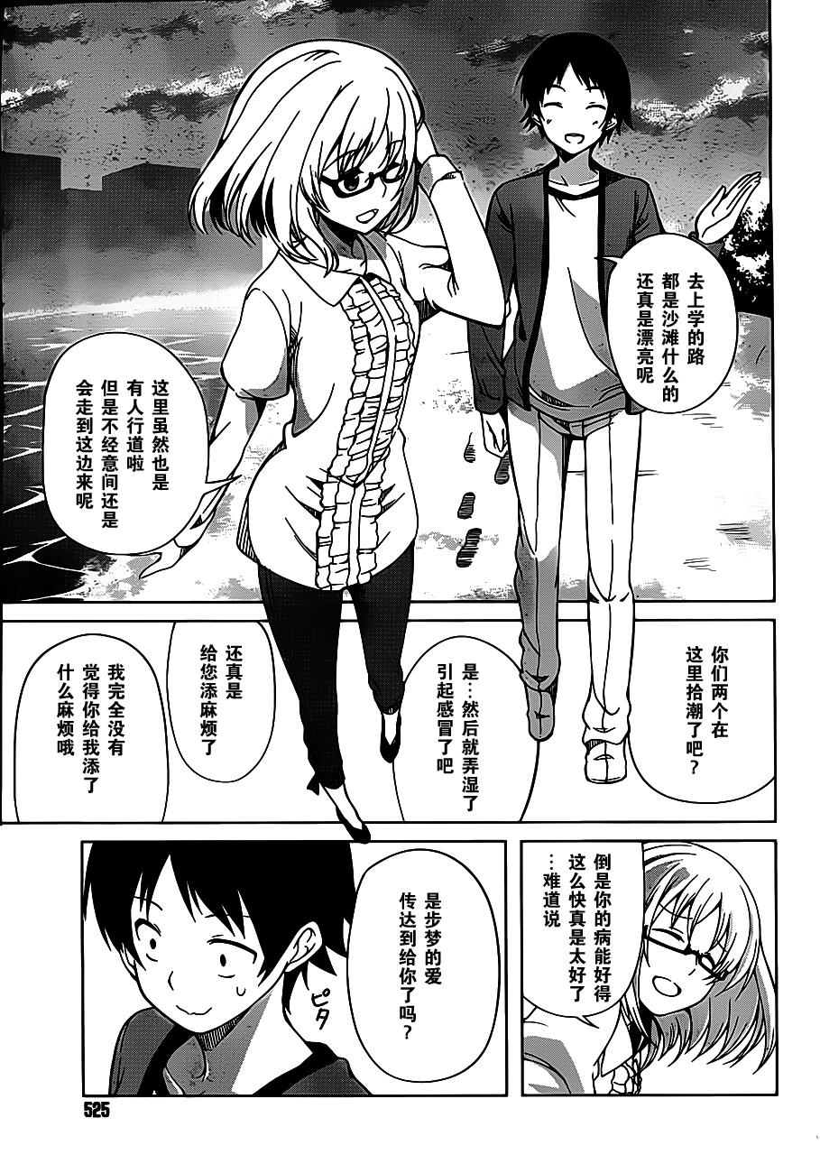 现在就想告诉哥哥，我是妹妹！韩漫全集-第12话无删减无遮挡章节图片 