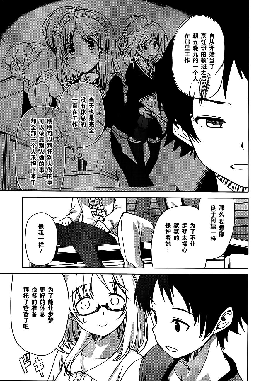 现在就想告诉哥哥，我是妹妹！韩漫全集-第12话无删减无遮挡章节图片 