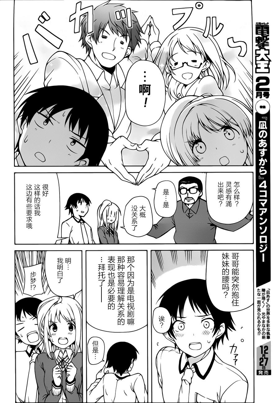 现在就想告诉哥哥，我是妹妹！韩漫全集-第13话无删减无遮挡章节图片 