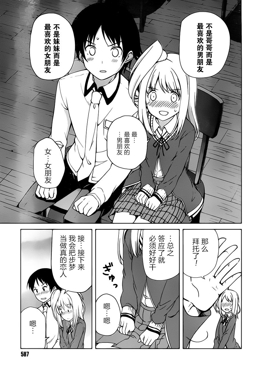 现在就想告诉哥哥，我是妹妹！韩漫全集-第13话无删减无遮挡章节图片 
