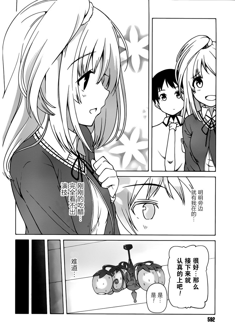 现在就想告诉哥哥，我是妹妹！韩漫全集-第13话无删减无遮挡章节图片 