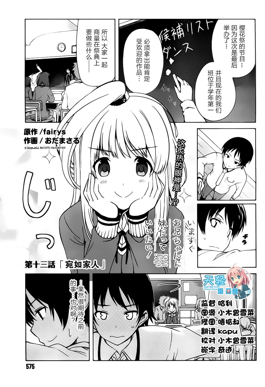现在就想告诉哥哥，我是妹妹！韩漫全集-第13话无删减无遮挡章节图片 