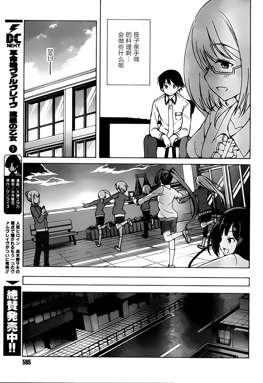 现在就想告诉哥哥，我是妹妹！韩漫全集-第13话无删减无遮挡章节图片 