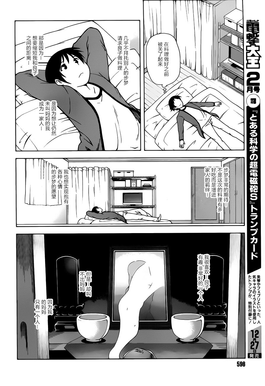 现在就想告诉哥哥，我是妹妹！韩漫全集-第13话无删减无遮挡章节图片 