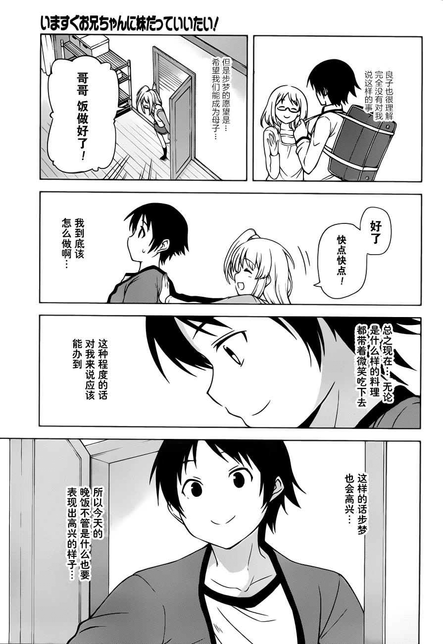 现在就想告诉哥哥，我是妹妹！韩漫全集-第13话无删减无遮挡章节图片 