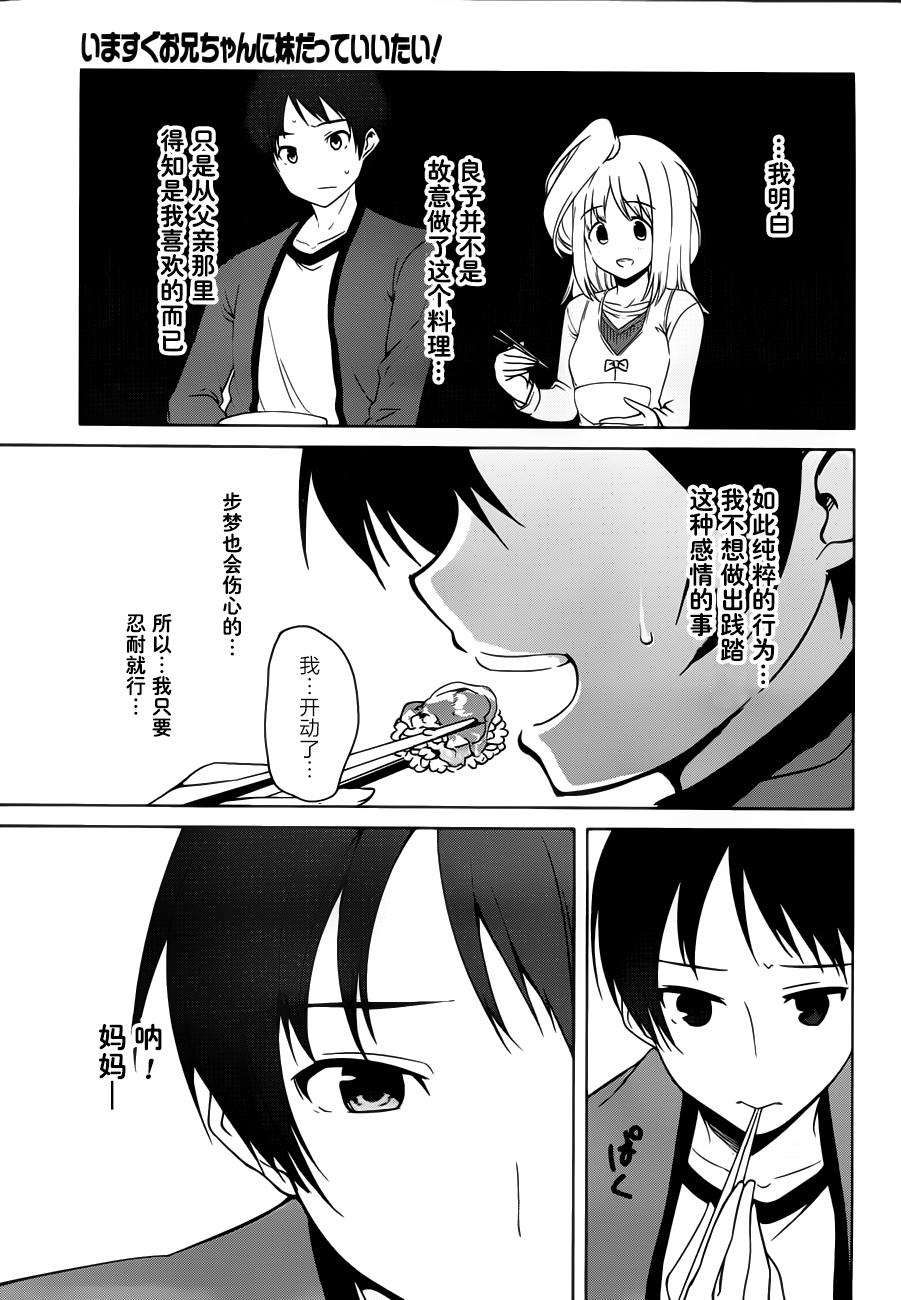 现在就想告诉哥哥，我是妹妹！韩漫全集-第13话无删减无遮挡章节图片 