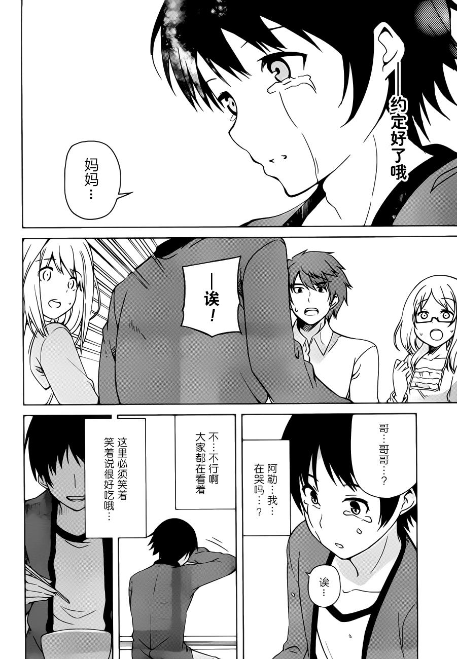 现在就想告诉哥哥，我是妹妹！韩漫全集-第13话无删减无遮挡章节图片 