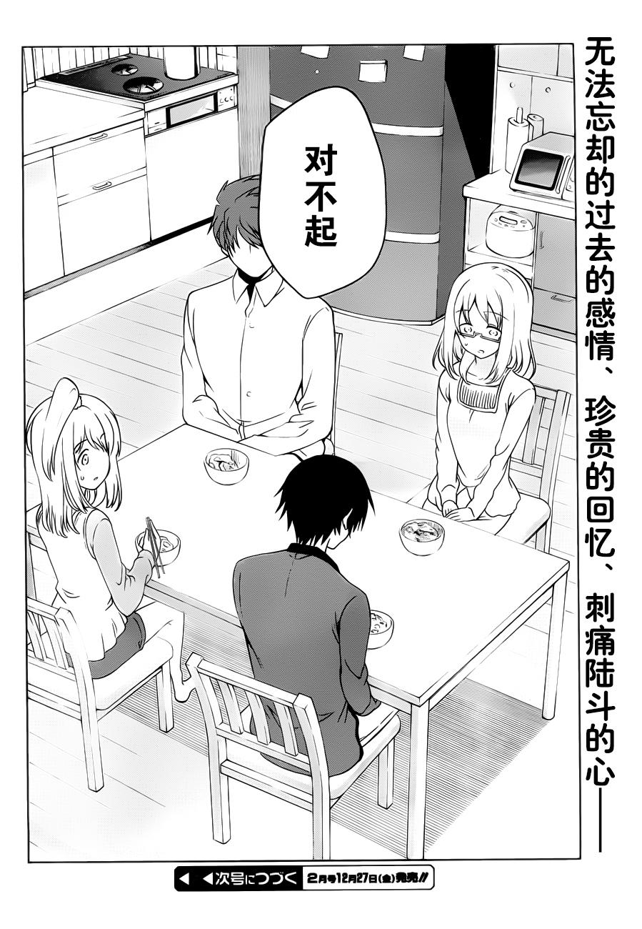 现在就想告诉哥哥，我是妹妹！韩漫全集-第13话无删减无遮挡章节图片 