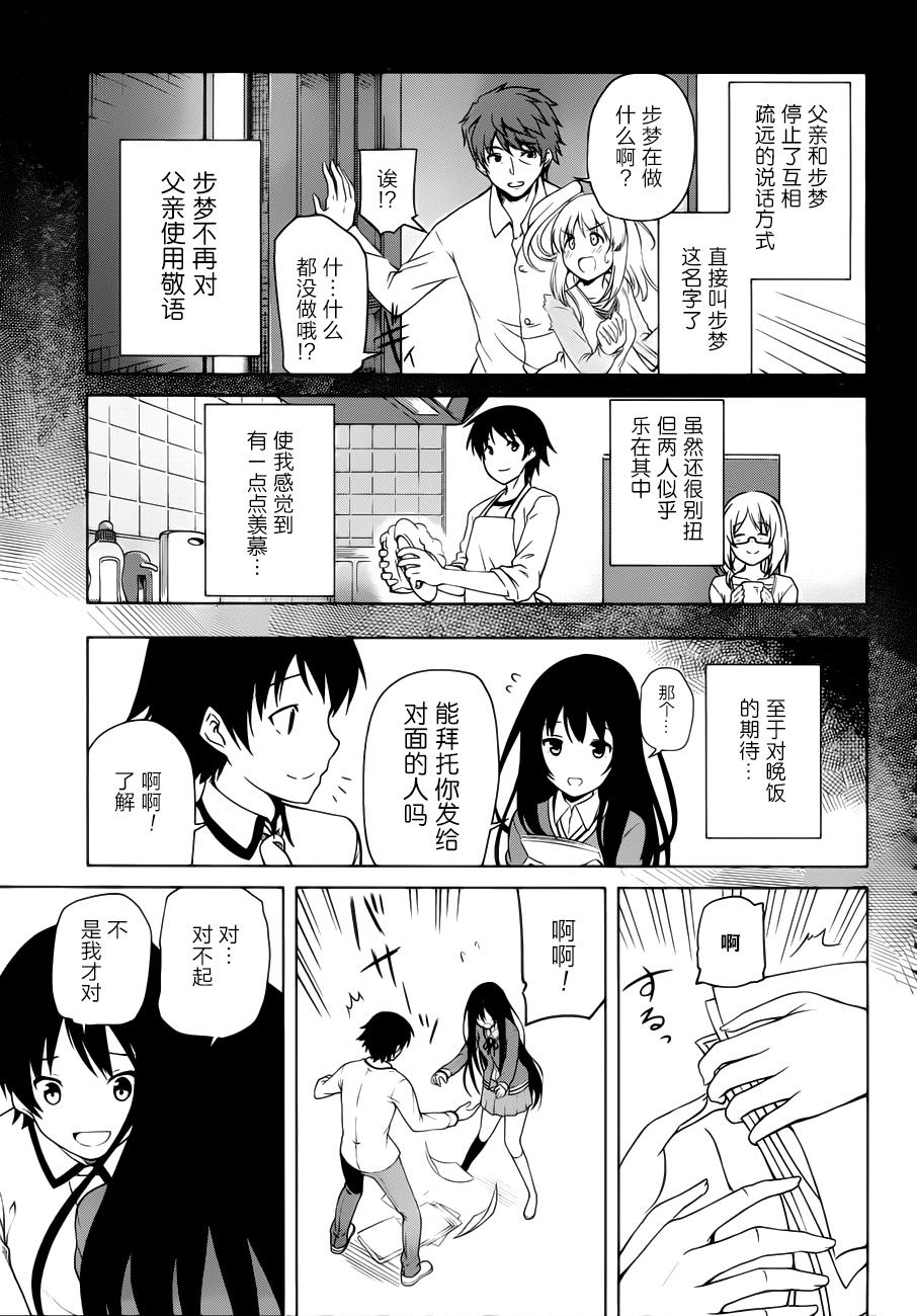 现在就想告诉哥哥，我是妹妹！韩漫全集-第13话无删减无遮挡章节图片 