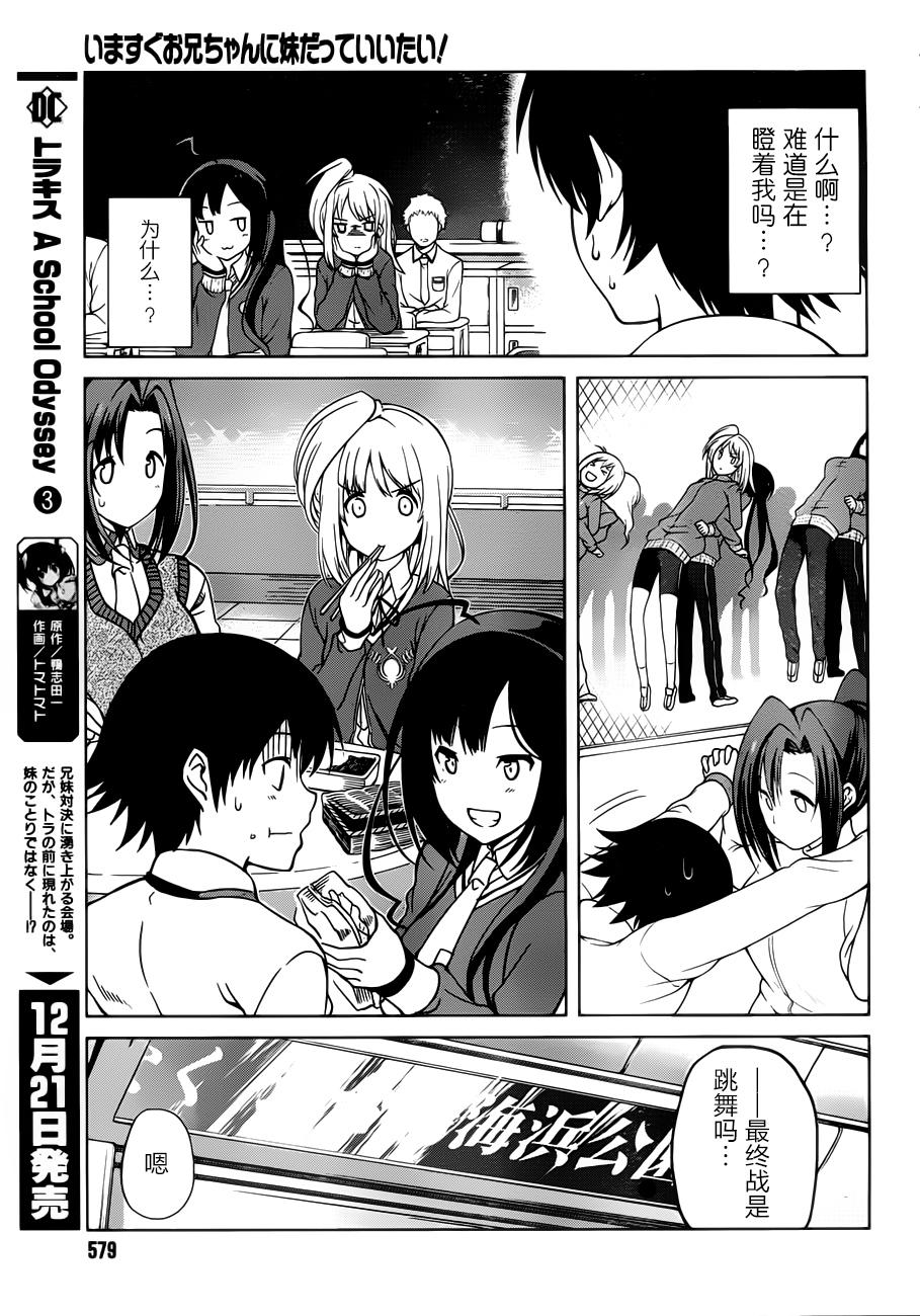 现在就想告诉哥哥，我是妹妹！韩漫全集-第13话无删减无遮挡章节图片 