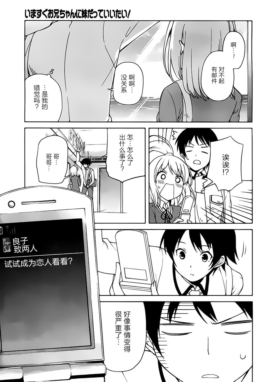 现在就想告诉哥哥，我是妹妹！韩漫全集-第13话无删减无遮挡章节图片 