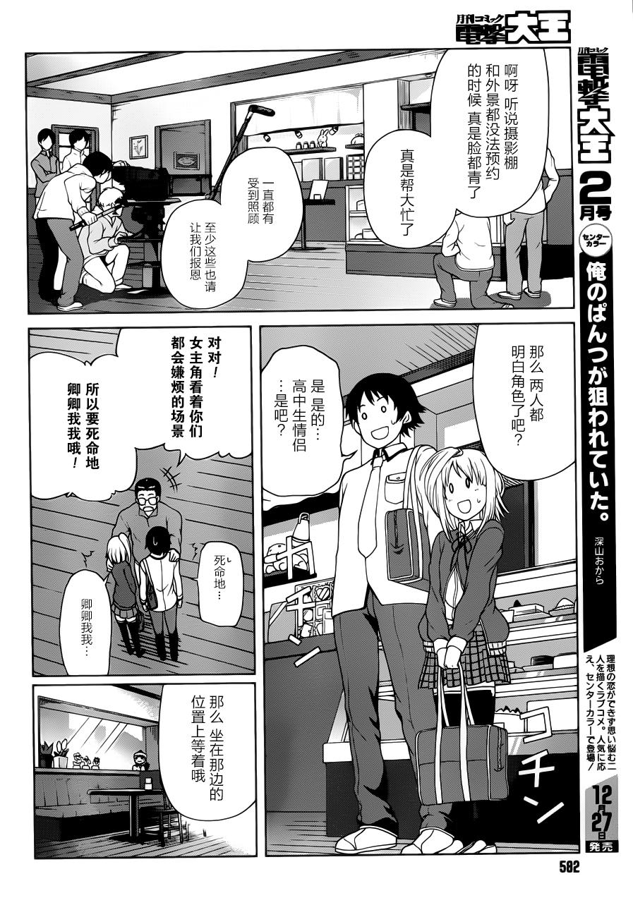 现在就想告诉哥哥，我是妹妹！韩漫全集-第13话无删减无遮挡章节图片 