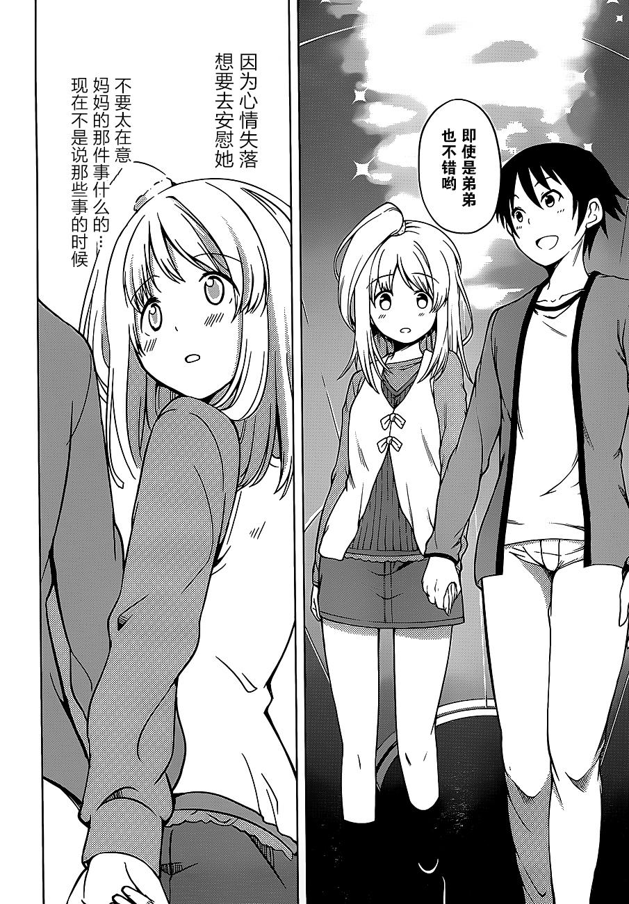 现在就想告诉哥哥，我是妹妹！韩漫全集-第14话无删减无遮挡章节图片 
