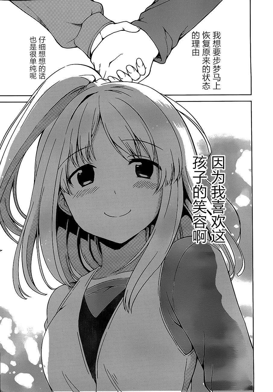 现在就想告诉哥哥，我是妹妹！韩漫全集-第14话无删减无遮挡章节图片 