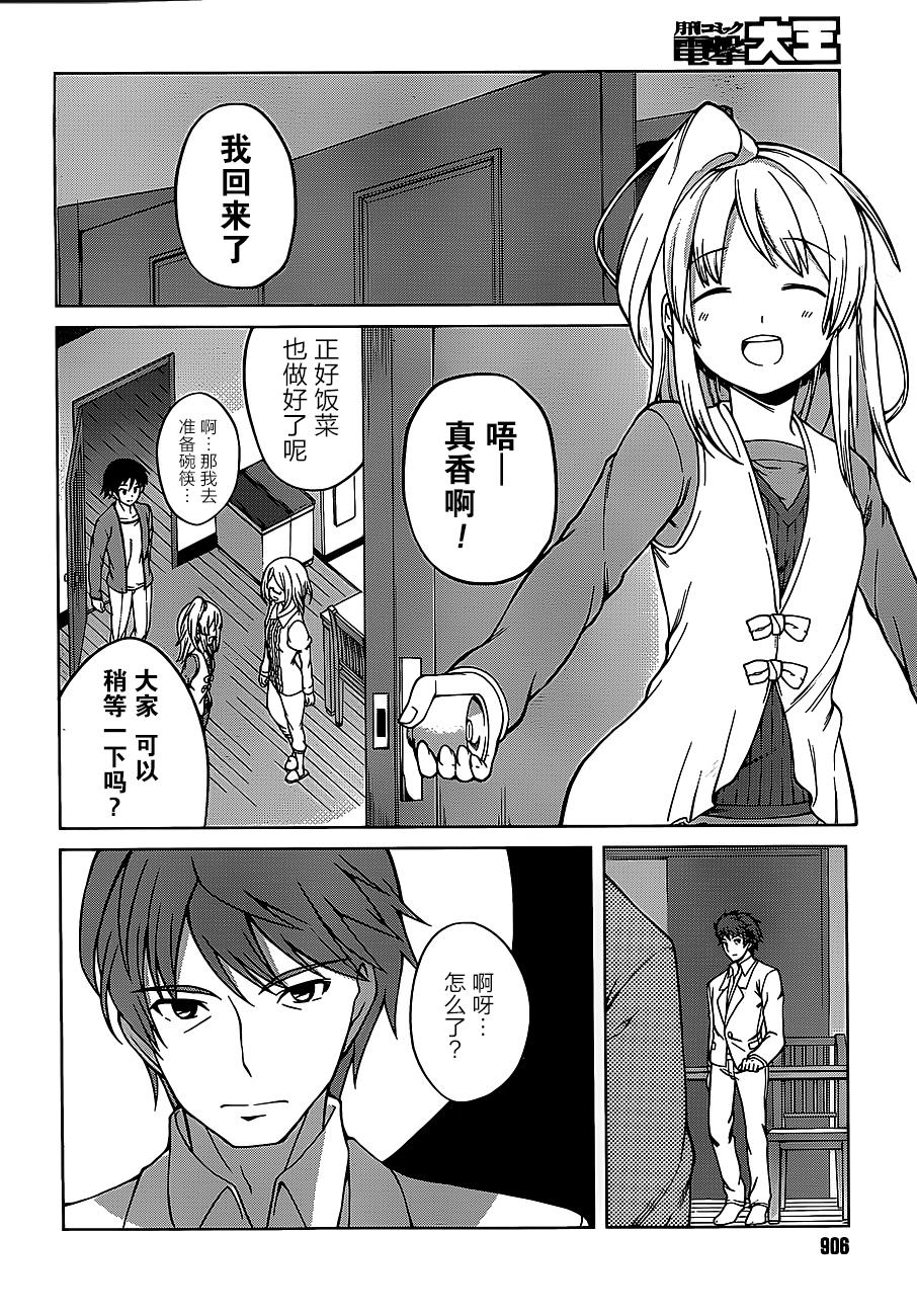 现在就想告诉哥哥，我是妹妹！韩漫全集-第14话无删减无遮挡章节图片 