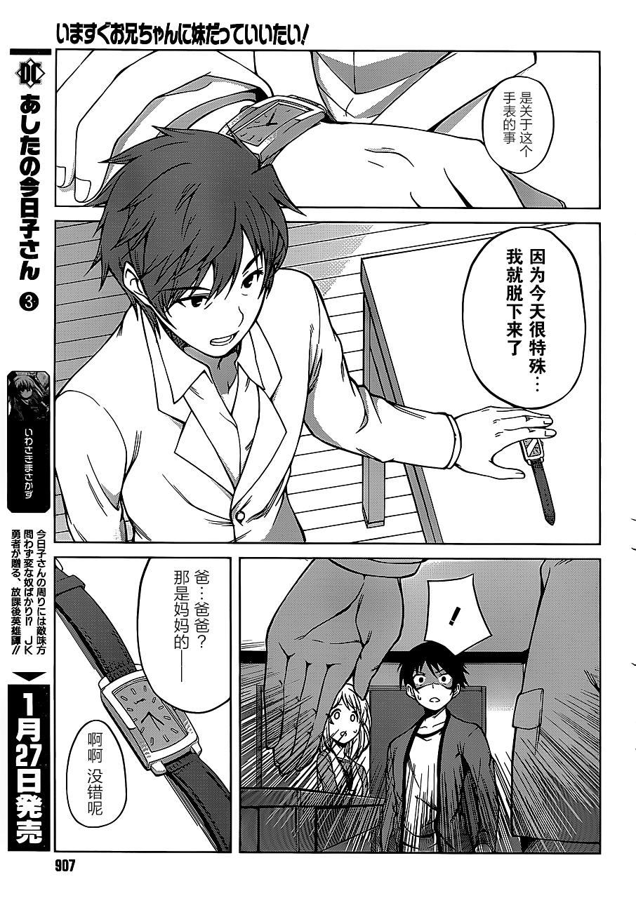 现在就想告诉哥哥，我是妹妹！韩漫全集-第14话无删减无遮挡章节图片 