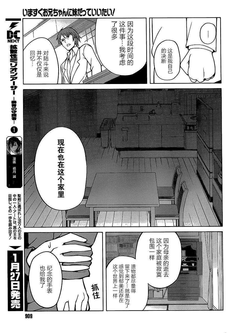 现在就想告诉哥哥，我是妹妹！韩漫全集-第14话无删减无遮挡章节图片 
