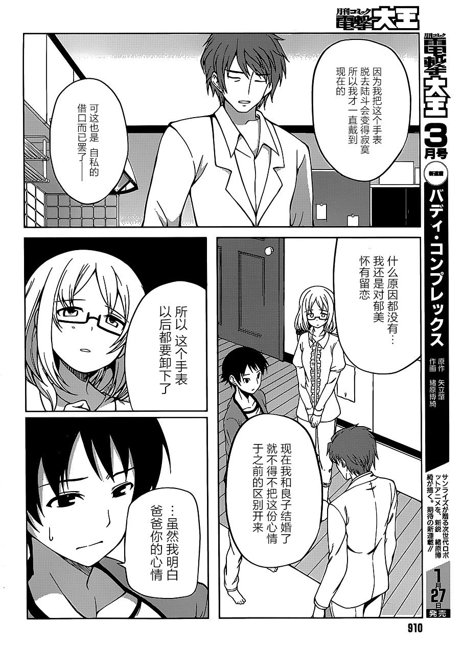 现在就想告诉哥哥，我是妹妹！韩漫全集-第14话无删减无遮挡章节图片 