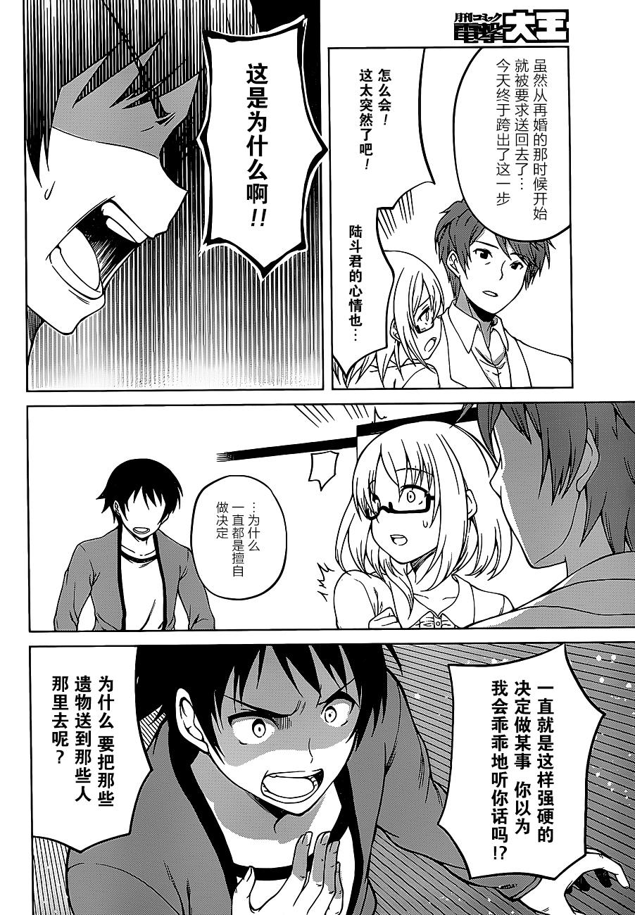 现在就想告诉哥哥，我是妹妹！韩漫全集-第14话无删减无遮挡章节图片 