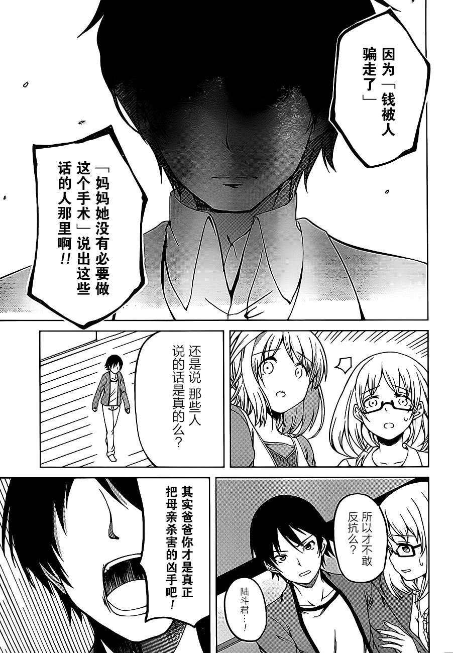现在就想告诉哥哥，我是妹妹！韩漫全集-第14话无删减无遮挡章节图片 