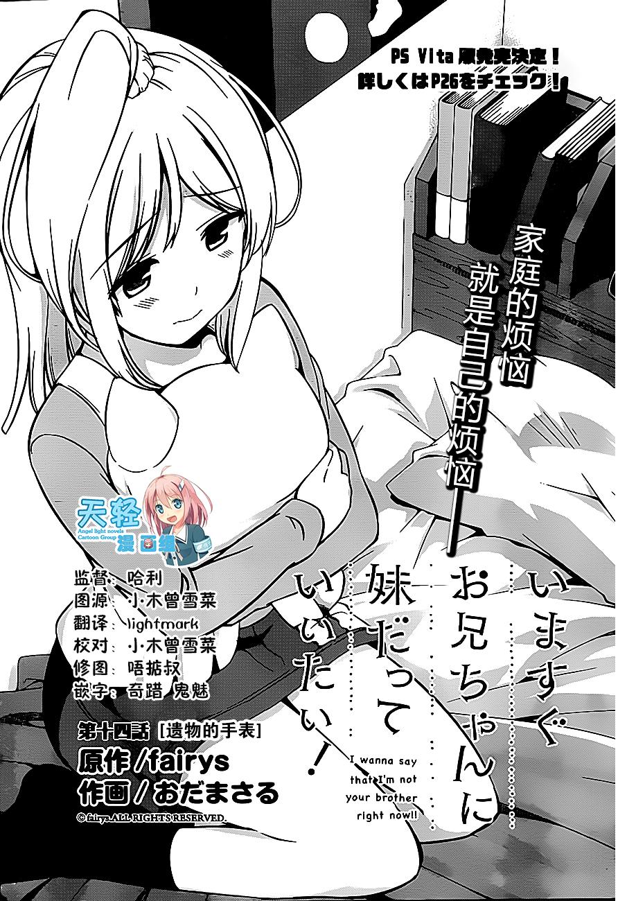 现在就想告诉哥哥，我是妹妹！韩漫全集-第14话无删减无遮挡章节图片 
