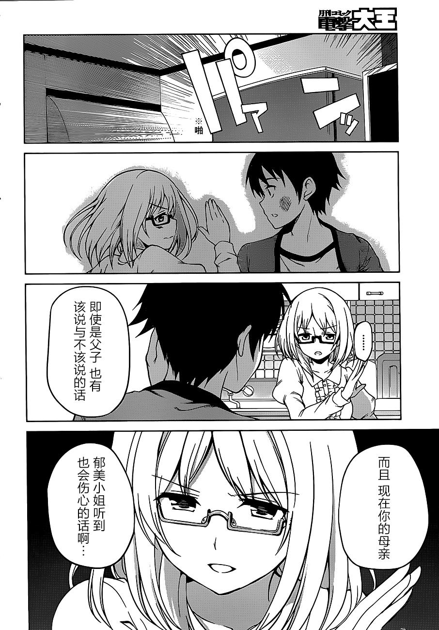 现在就想告诉哥哥，我是妹妹！韩漫全集-第14话无删减无遮挡章节图片 