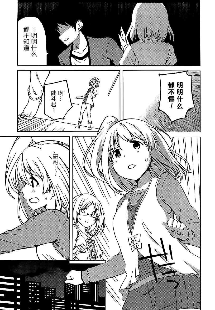 现在就想告诉哥哥，我是妹妹！韩漫全集-第14话无删减无遮挡章节图片 