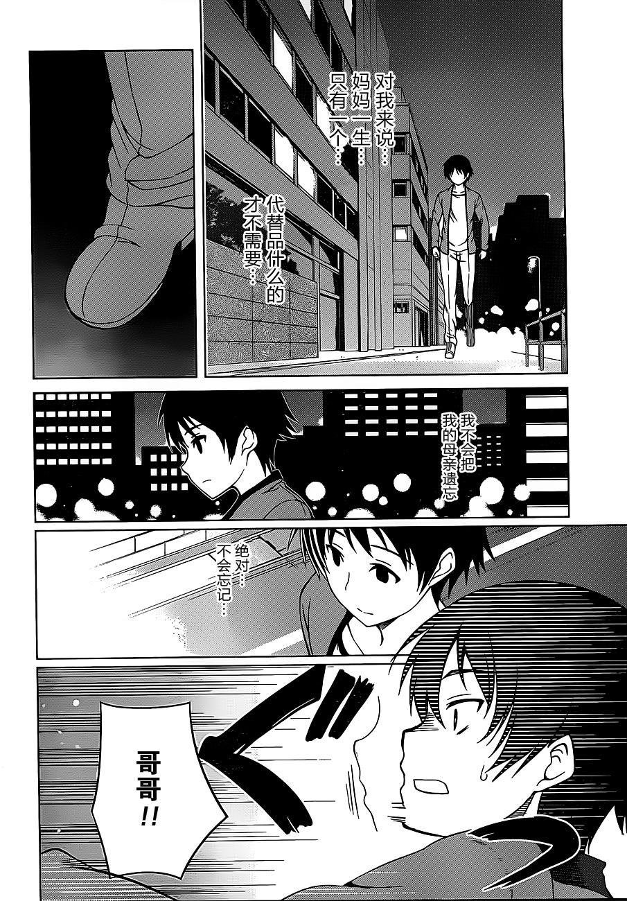 现在就想告诉哥哥，我是妹妹！韩漫全集-第14话无删减无遮挡章节图片 