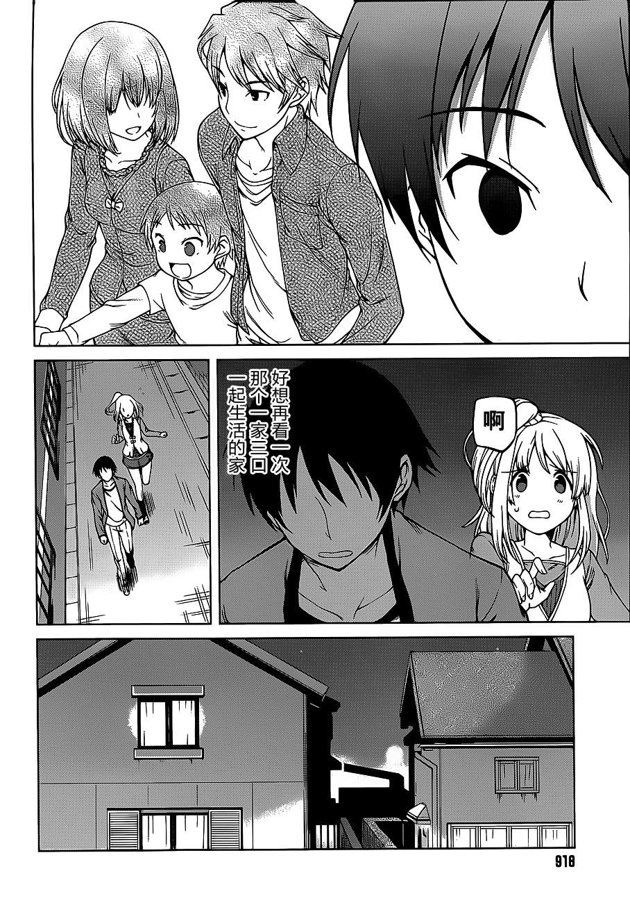 现在就想告诉哥哥，我是妹妹！韩漫全集-第14话无删减无遮挡章节图片 