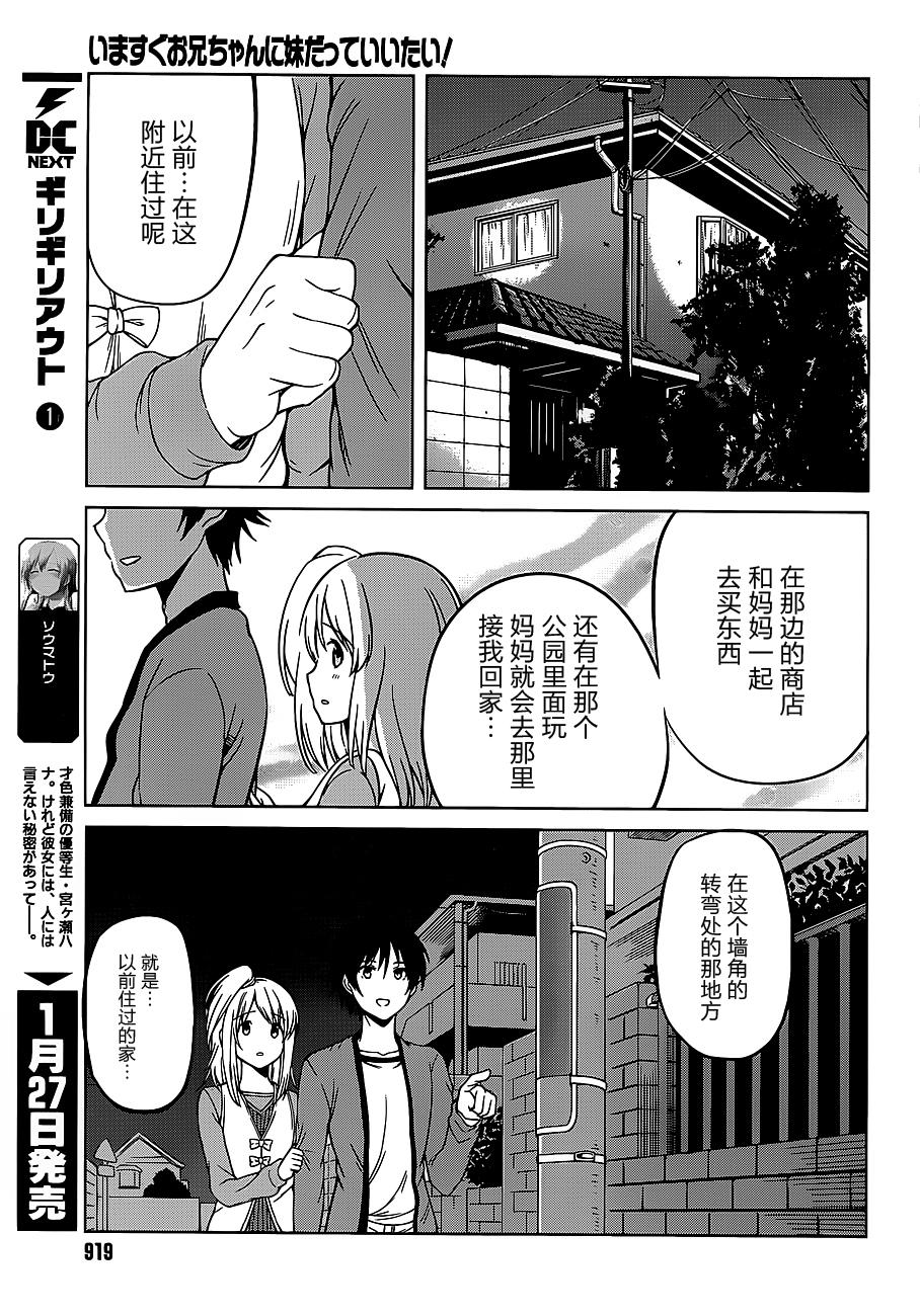 现在就想告诉哥哥，我是妹妹！韩漫全集-第14话无删减无遮挡章节图片 