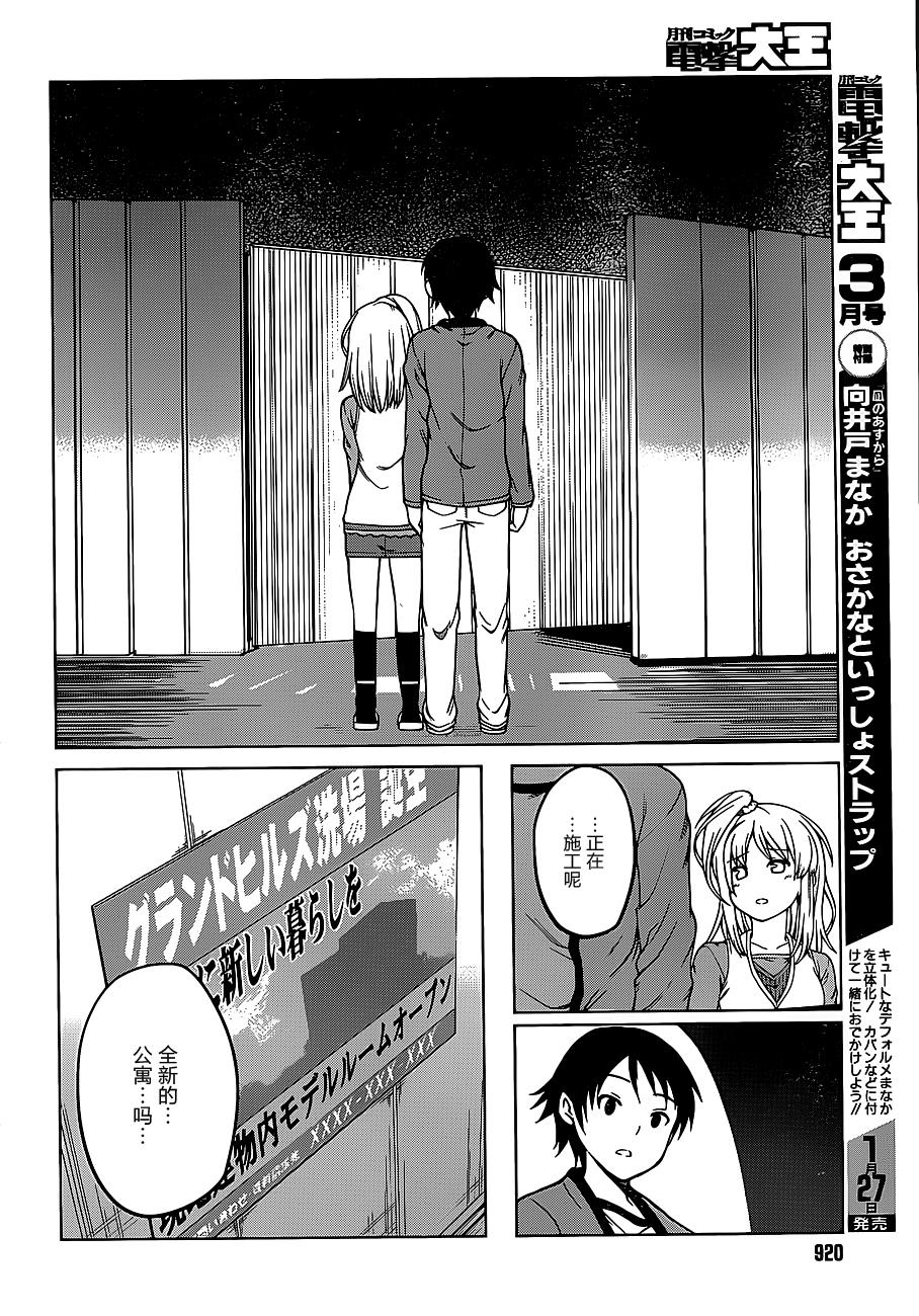 现在就想告诉哥哥，我是妹妹！韩漫全集-第14话无删减无遮挡章节图片 
