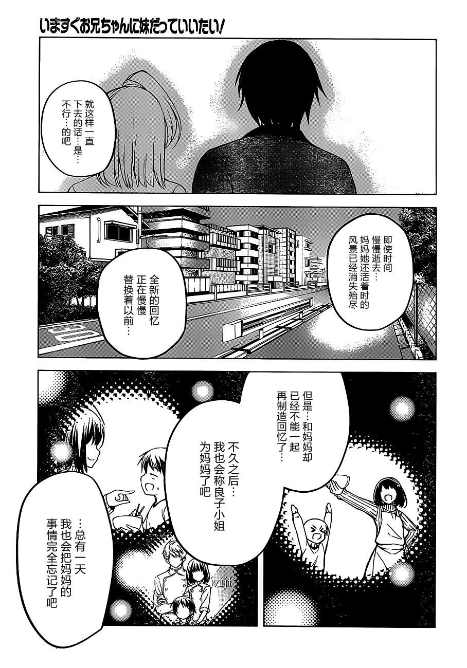 现在就想告诉哥哥，我是妹妹！韩漫全集-第14话无删减无遮挡章节图片 