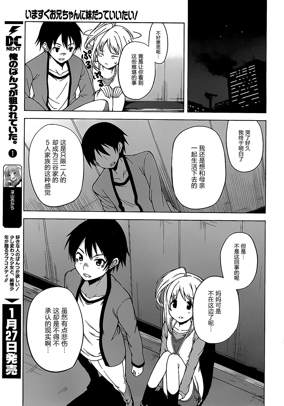 现在就想告诉哥哥，我是妹妹！韩漫全集-第14话无删减无遮挡章节图片 