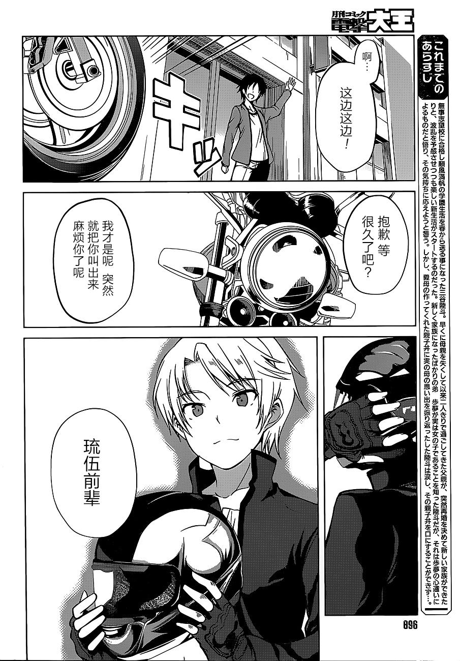 现在就想告诉哥哥，我是妹妹！韩漫全集-第14话无删减无遮挡章节图片 
